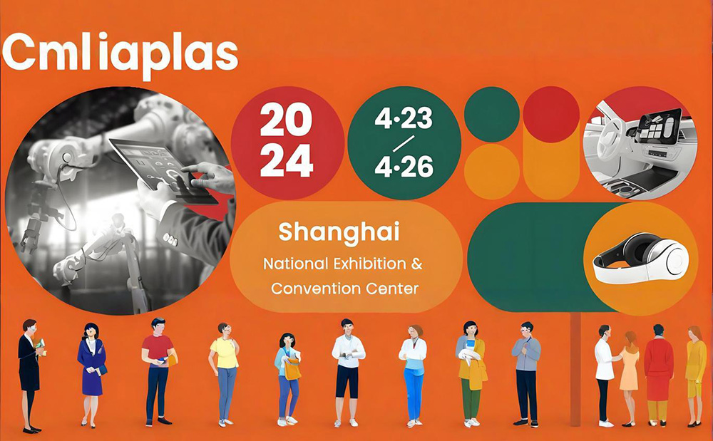 2024上海国际橡塑展